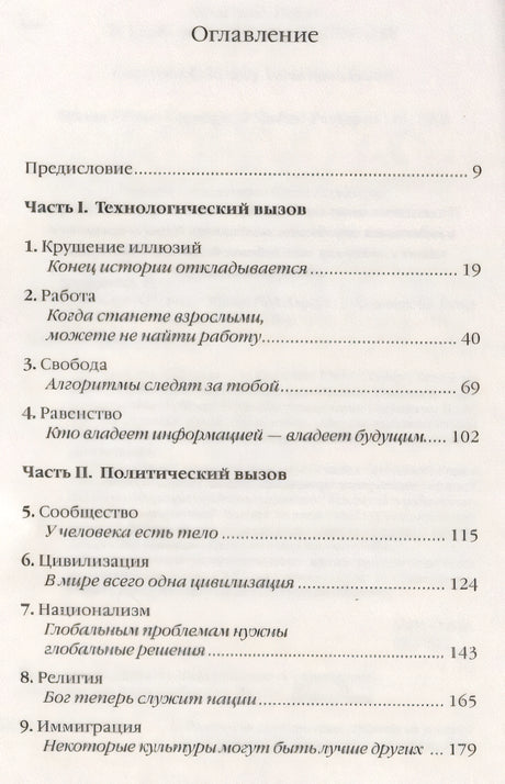 21 урок для XXI века 3337749081326, 978-5-00131-137-9, 978-0-07-749081-2 - 1