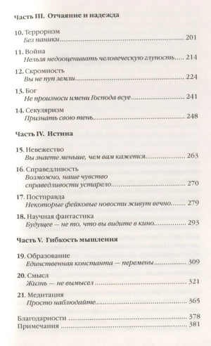 21 урок для XXI века 3337749081326, 978-5-00131-137-9, 978-0-07-749081-2 - 2