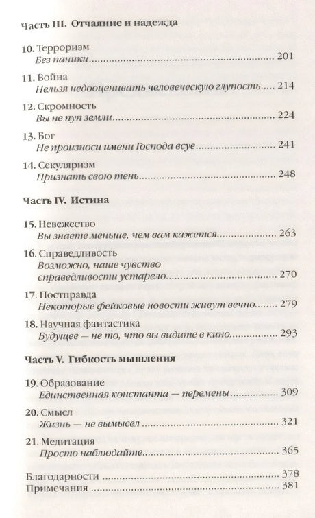 21 урок для XXI века 3337749081326, 978-5-00131-137-9, 978-0-07-749081-2 - 2