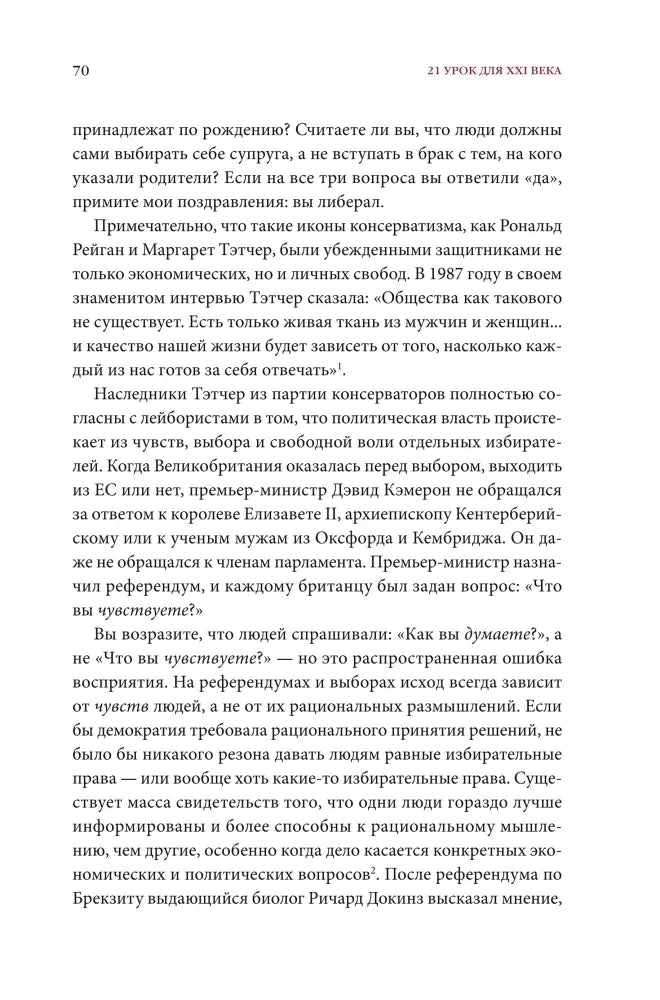 Страница 70 главы «Свобода» с основным текстом.