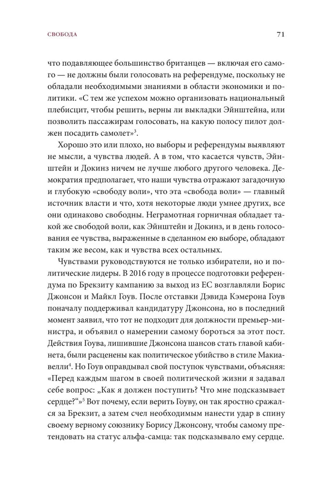 Страница 71 главы «Свобода» с текстом о выборах и чувствах.