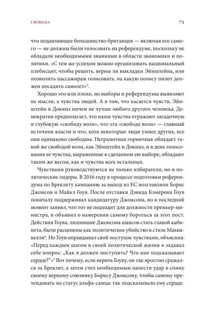 Страница 71 главы «Свобода» с текстом о выборах и чувствах.