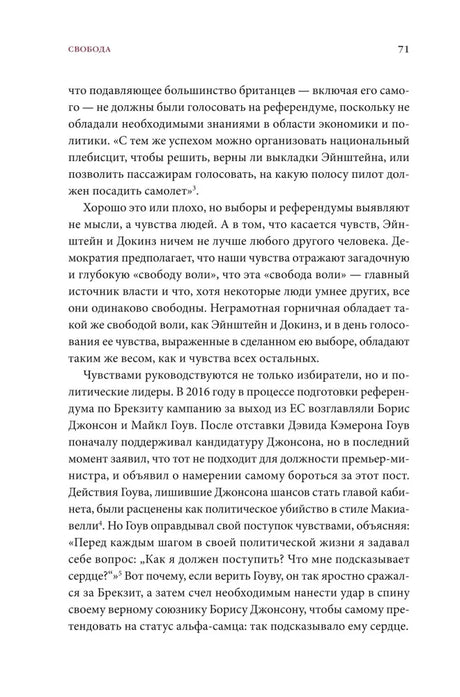 Страница 71 главы «Свобода» с текстом о выборах и чувствах.