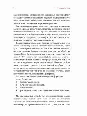 Страница 74 книги с текстом о данных, алгоритмах и свободе воли.