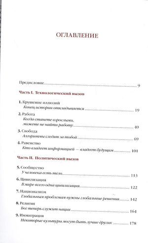 Первая страница оглавления: части I и II и главы с номерами страниц.