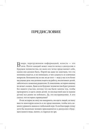 Начальная страница предисловия с текстом автора.