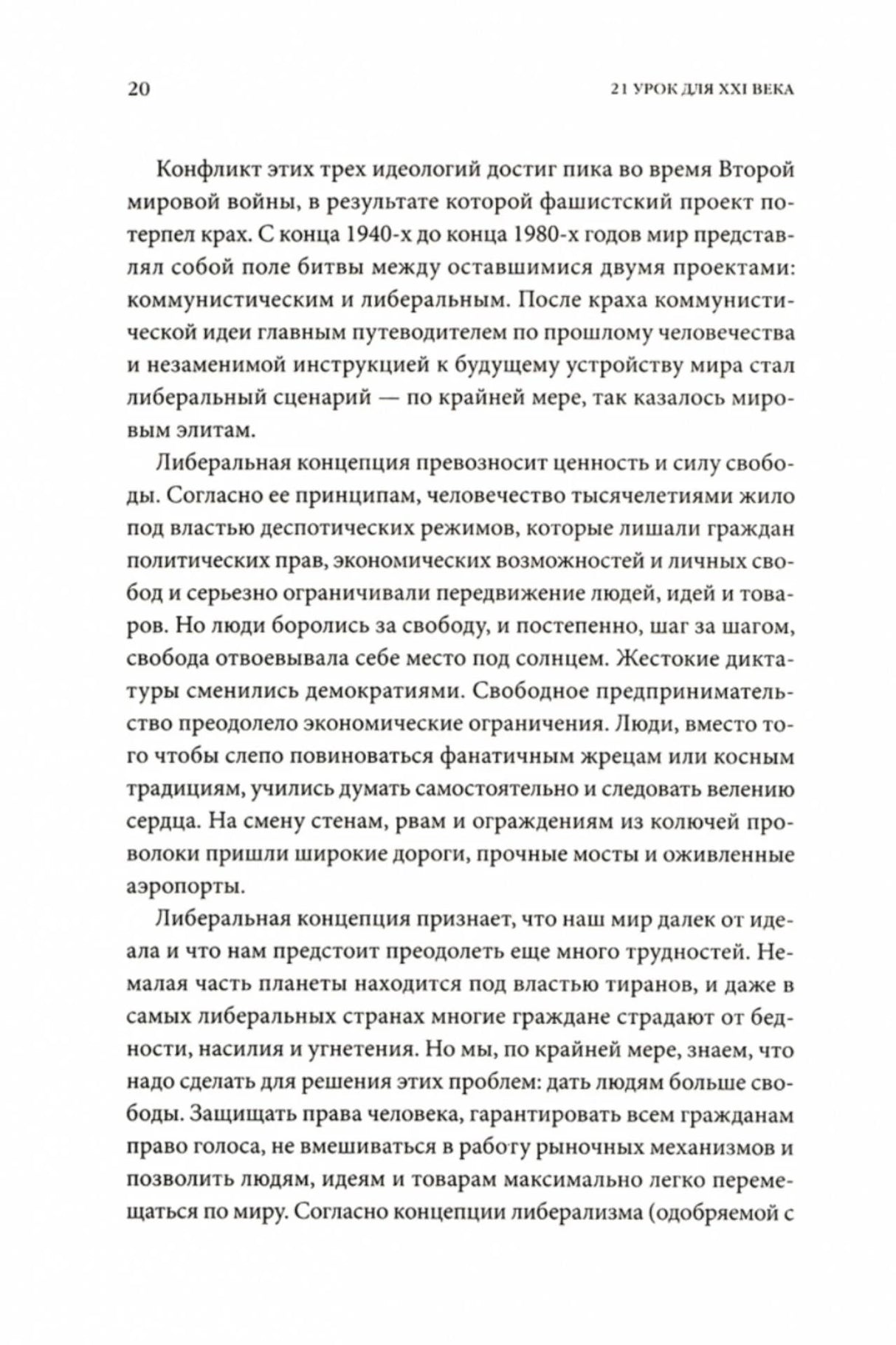 Страница 20 книги с текстом о либеральной концепции свободы.