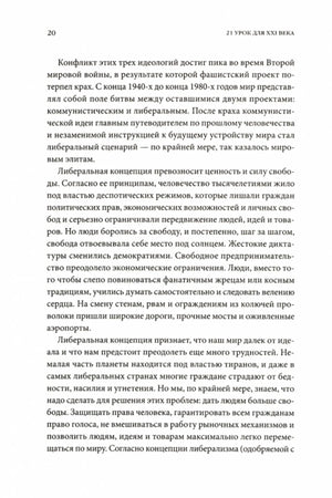 Страница 20 книги с текстом о либеральной концепции свободы.