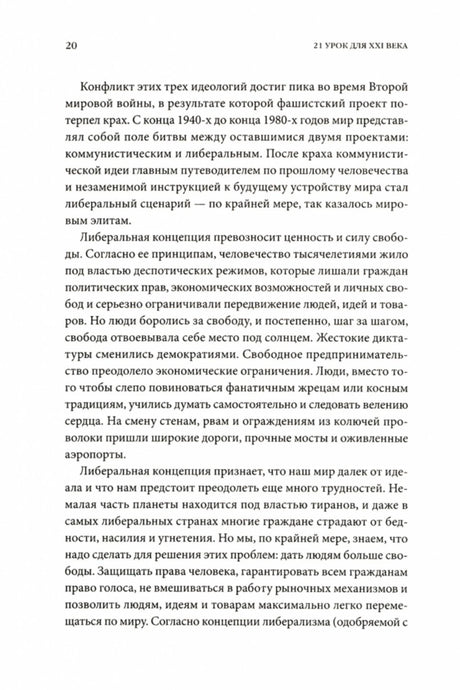 Страница 20 книги с текстом о либеральной концепции свободы.