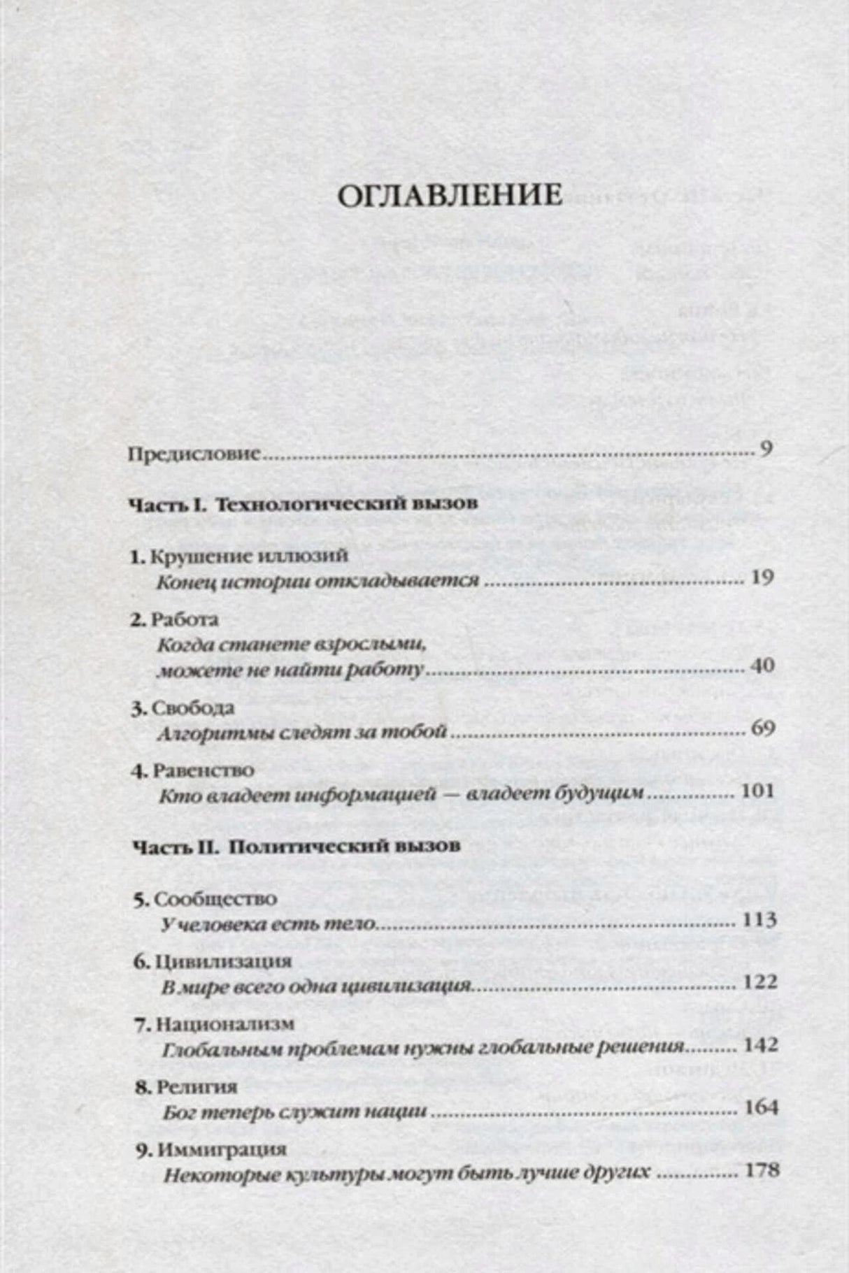 Первая страница оглавления с предисловием и главами 1–9.
