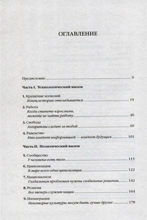 Первая страница оглавления с предисловием и главами 1–9.
