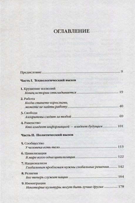 Первая страница оглавления с предисловием и главами 1–9.
