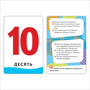 Цифры и фигуры (Разв. карточки 0+)