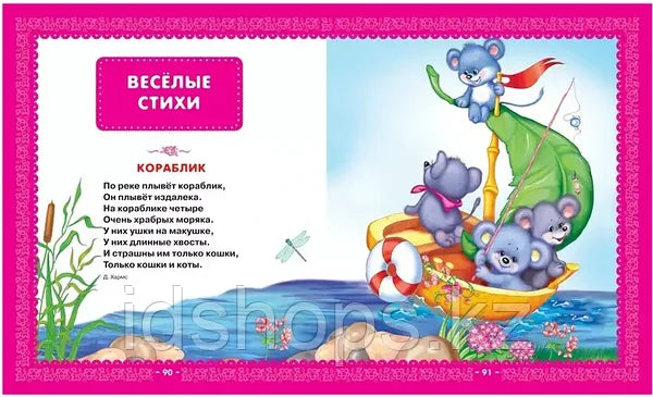 Первая книга малыша. Стихи, сказки, загадки