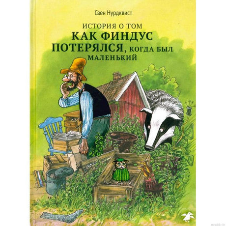 Обложка книги История о том как Финдус потерялся