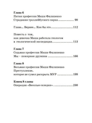 25 профессий Маши Филипенко 978-5-17-149072-0 - 6