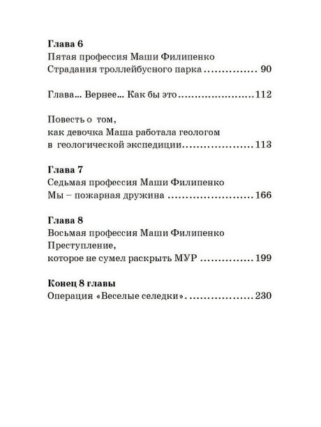 25 профессий Маши Филипенко 978-5-17-149072-0 - 6