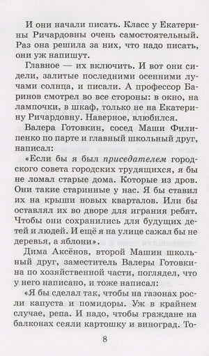 25 профессий Маши Филипенко. Сказочные повести 978-5-17-158526-6 - 8