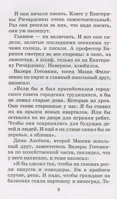 25 профессий Маши Филипенко. Сказочные повести 978-5-17-158526-6 - 8