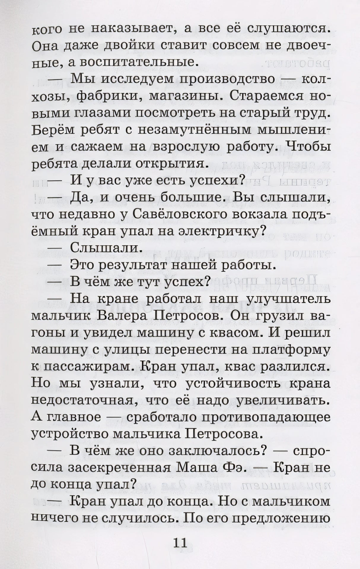 25 профессий Маши Филипенко. Сказочные повести 978-5-17-158526-6 - 7