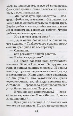 25 профессий Маши Филипенко. Сказочные повести 978-5-17-158526-6 - 7