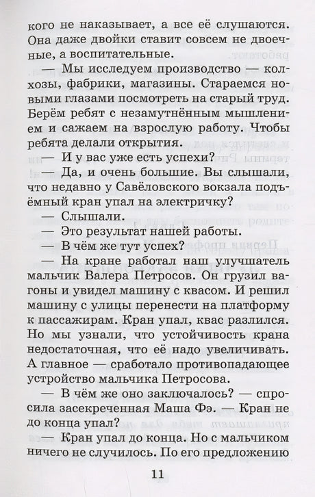25 профессий Маши Филипенко. Сказочные повести 978-5-17-158526-6 - 7