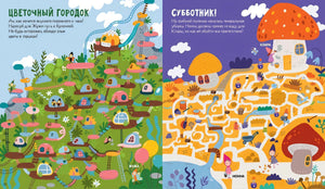 Разворот с заданиями «Цветочный городок» и «Субботник!»