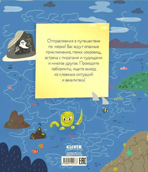 Задняя обложка с аннотацией на морском фоне, логотипом Clever и штрихкодом