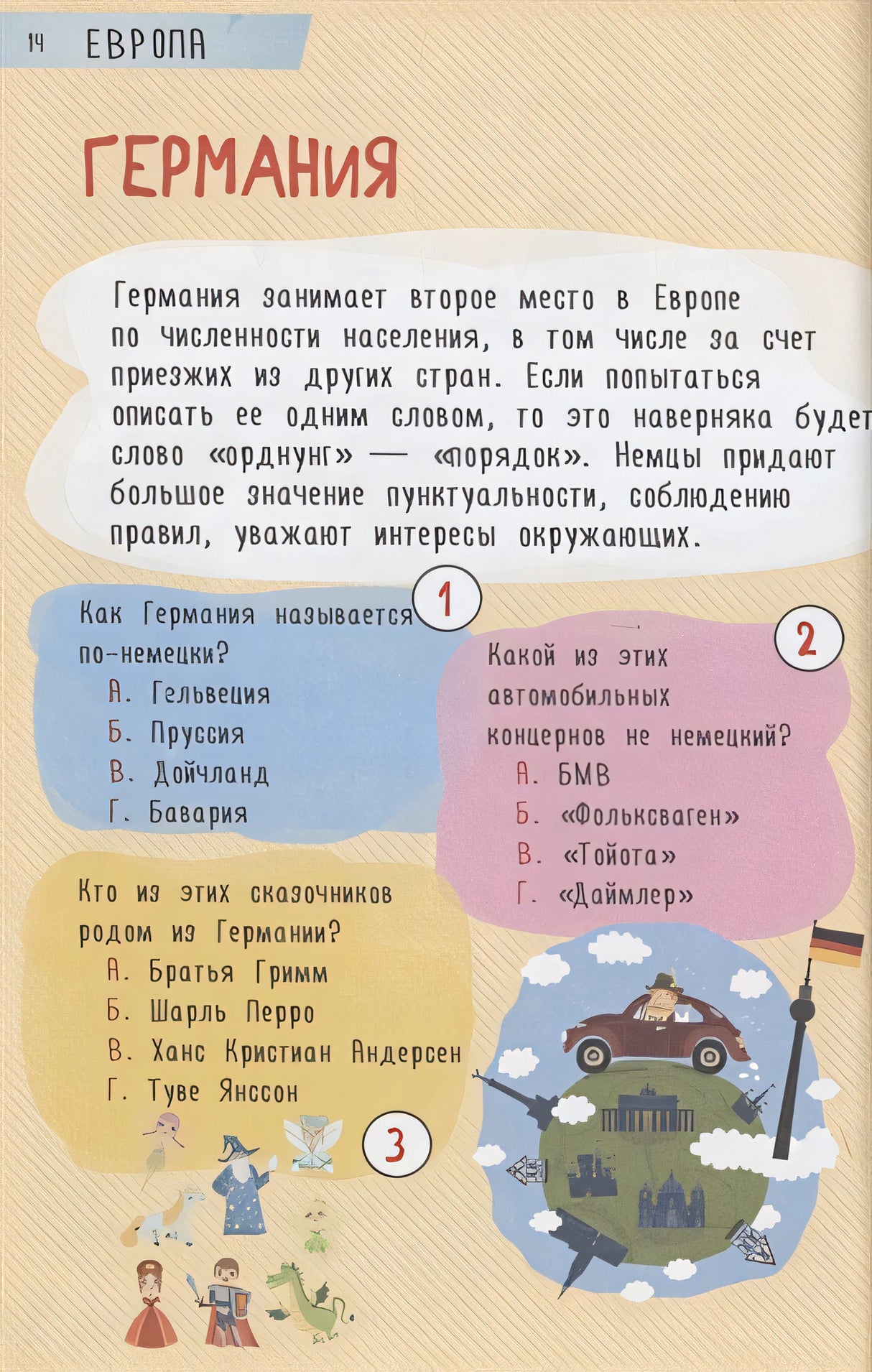 250 лучших головоломок со всего света для детей 978-5-17-123085-2 - 1