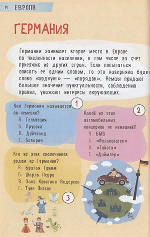 250 лучших головоломок со всего света для детей 978-5-17-123085-2 - 1