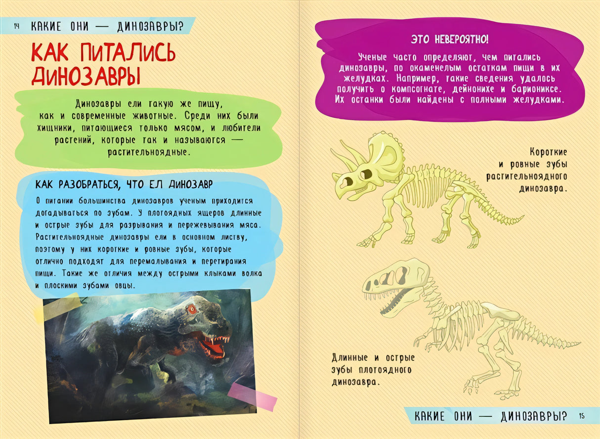 250 лучших секретов о динозаврах 978-5-17-145462-3 - 7