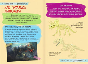 250 лучших секретов о динозаврах 978-5-17-145462-3 - 7