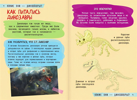 250 лучших секретов о динозаврах 978-5-17-145462-3 - 7
