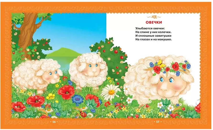 Первая книга малыша. Стихи, сказки, загадки