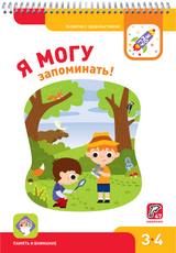 Я могу! Комплект из 7 пособий. Серия 3-4 года КАРТОННАЯ КОРОБКА