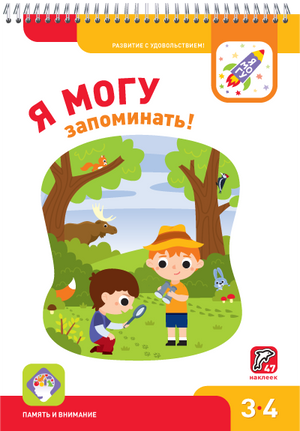 Я могу! Комплект из 7 пособий. Серия 3-4 года КАРТОННАЯ КОРОБКА