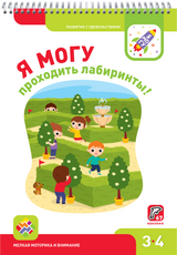 Я могу! Комплект из 7 пособий. Серия 3-4 года КАРТОННАЯ КОРОБКА