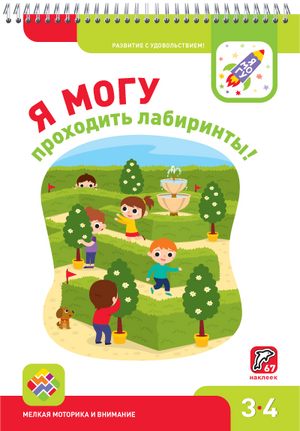 Я могу! Комплект из 7 пособий. Серия 3-4 года КАРТОННАЯ КОРОБКА