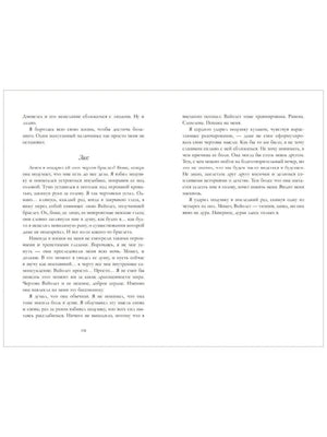 Разворот страниц 174–175 с текстом романа
