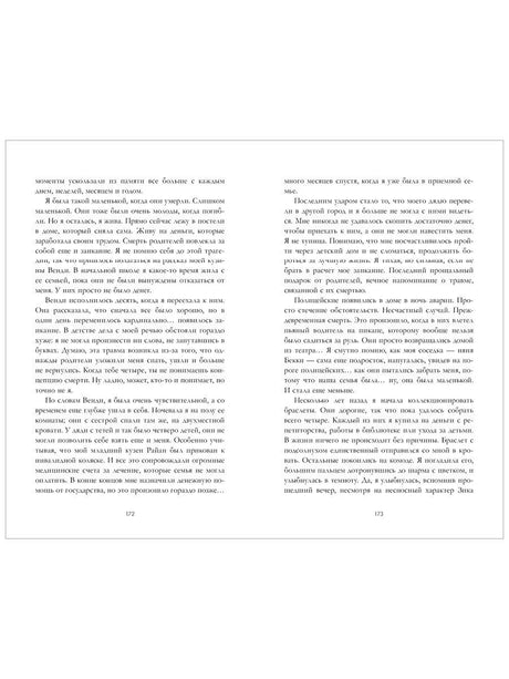 Разворот страниц 172–173 с текстом романа
