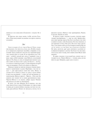 Разворот страниц 174–175 с текстом романа