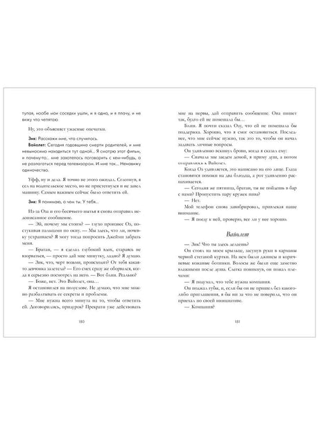 Разворот страниц 180–181 с текстом главы