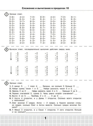Страница 1: сложение и вычитание в пределах 10, примеры и задачи