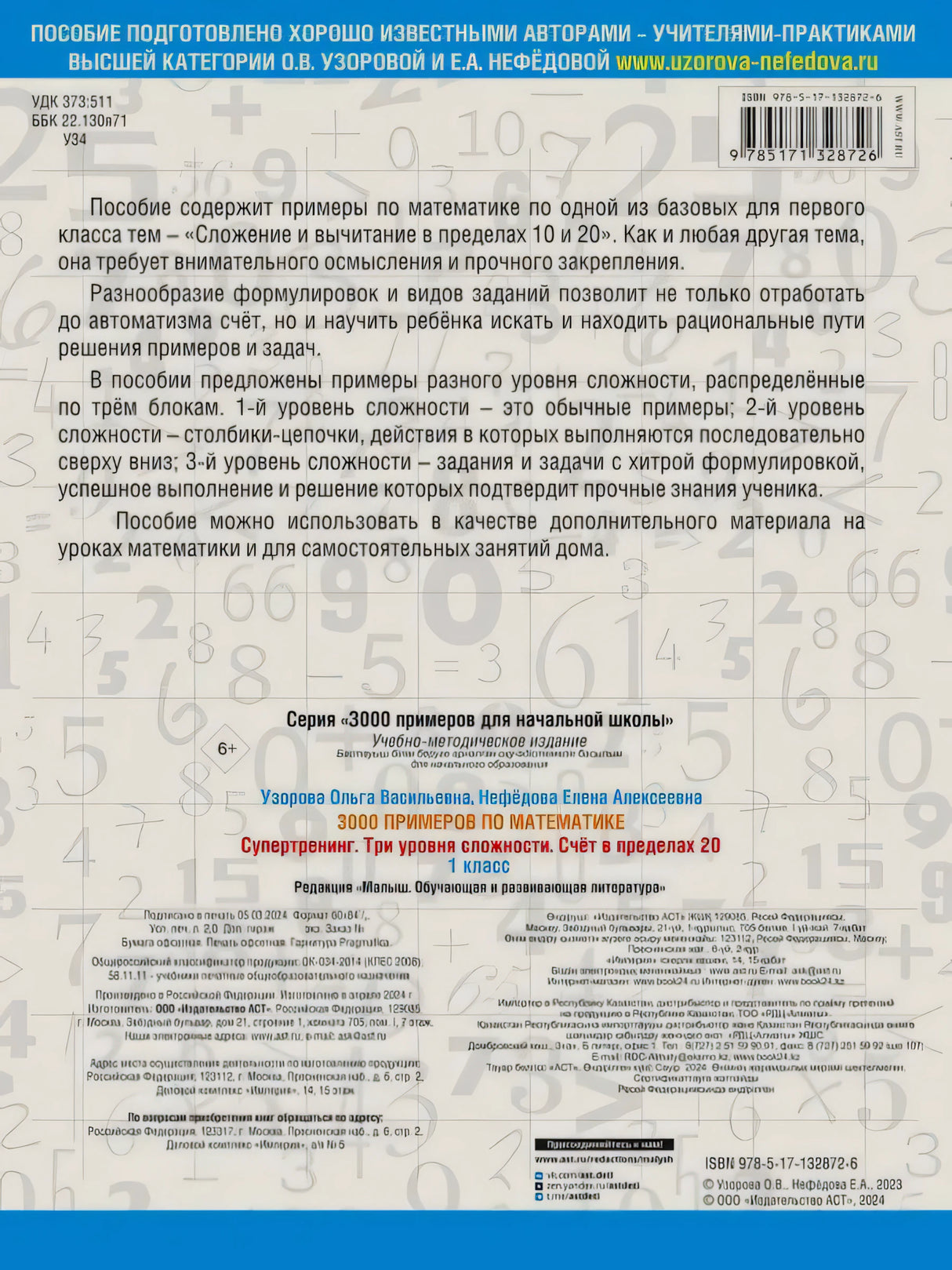 Задняя обложка с описанием пособия и ISBN