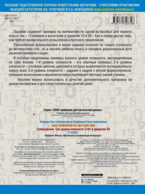 Задняя обложка с описанием пособия и ISBN