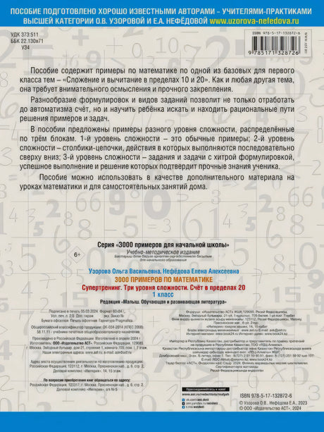 Задняя обложка с описанием пособия и ISBN