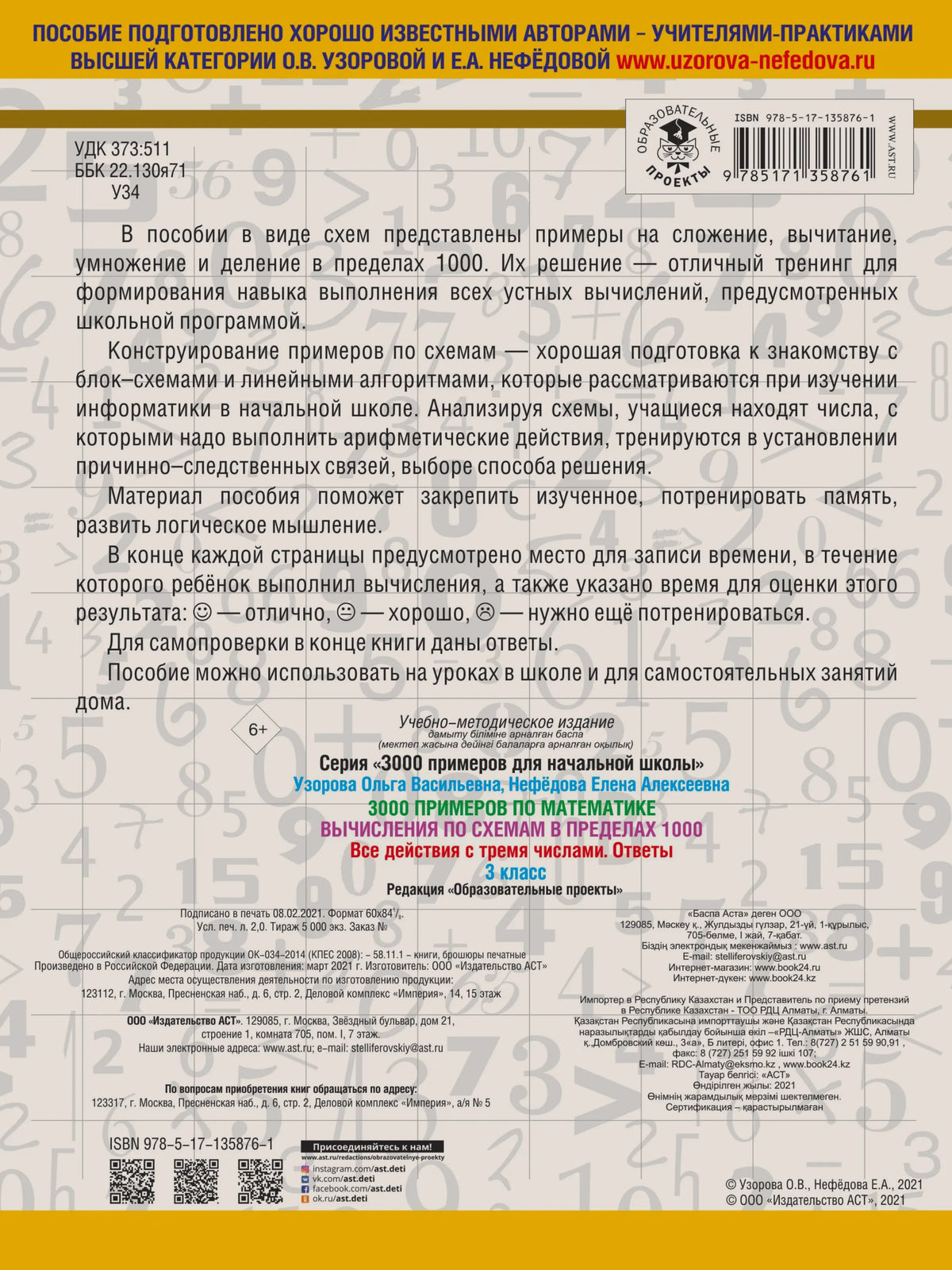 Задняя обложка пособия с описанием, ISBN и выходными данными