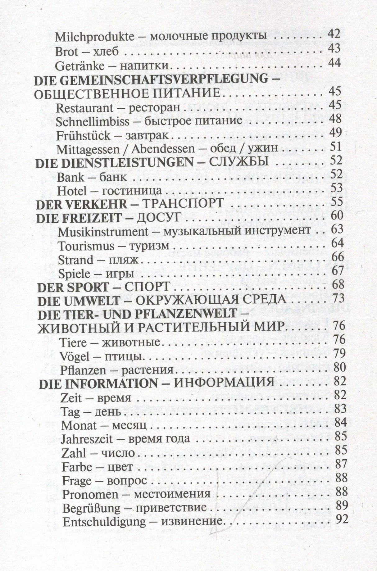 Вторая страница содержания: питание, транспорт, досуг, спорт и информация