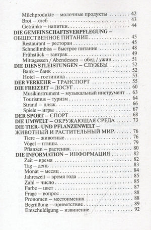 Вторая страница содержания: питание, транспорт, досуг, спорт и информация