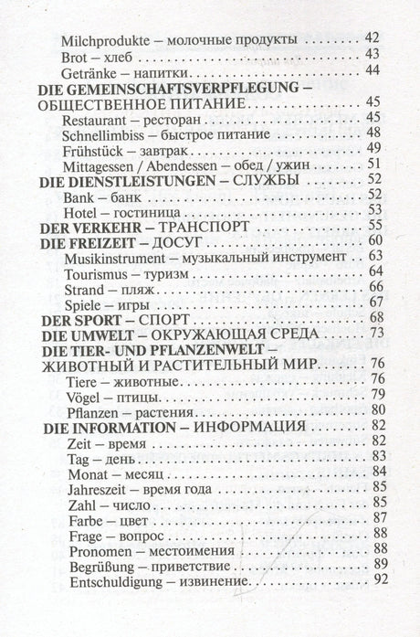Вторая страница содержания: питание, транспорт, досуг, спорт и информация